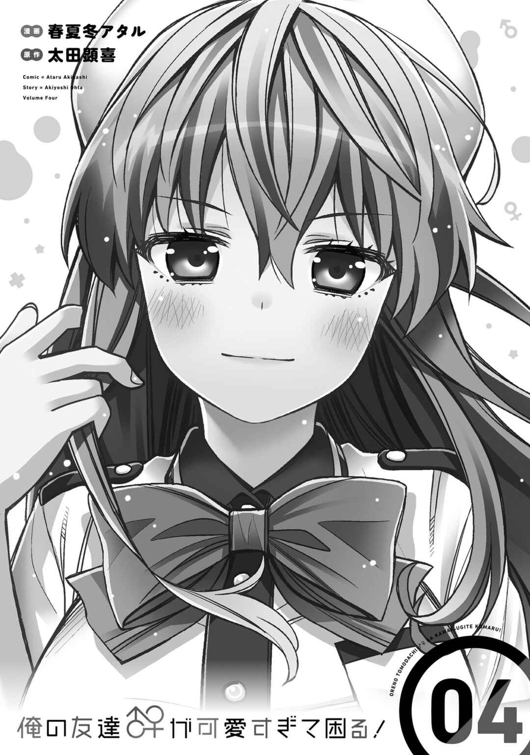 Ore no  Tomodachi ♂♀ ga Kawaisugite Komaru! Chapter 19 - Page 3