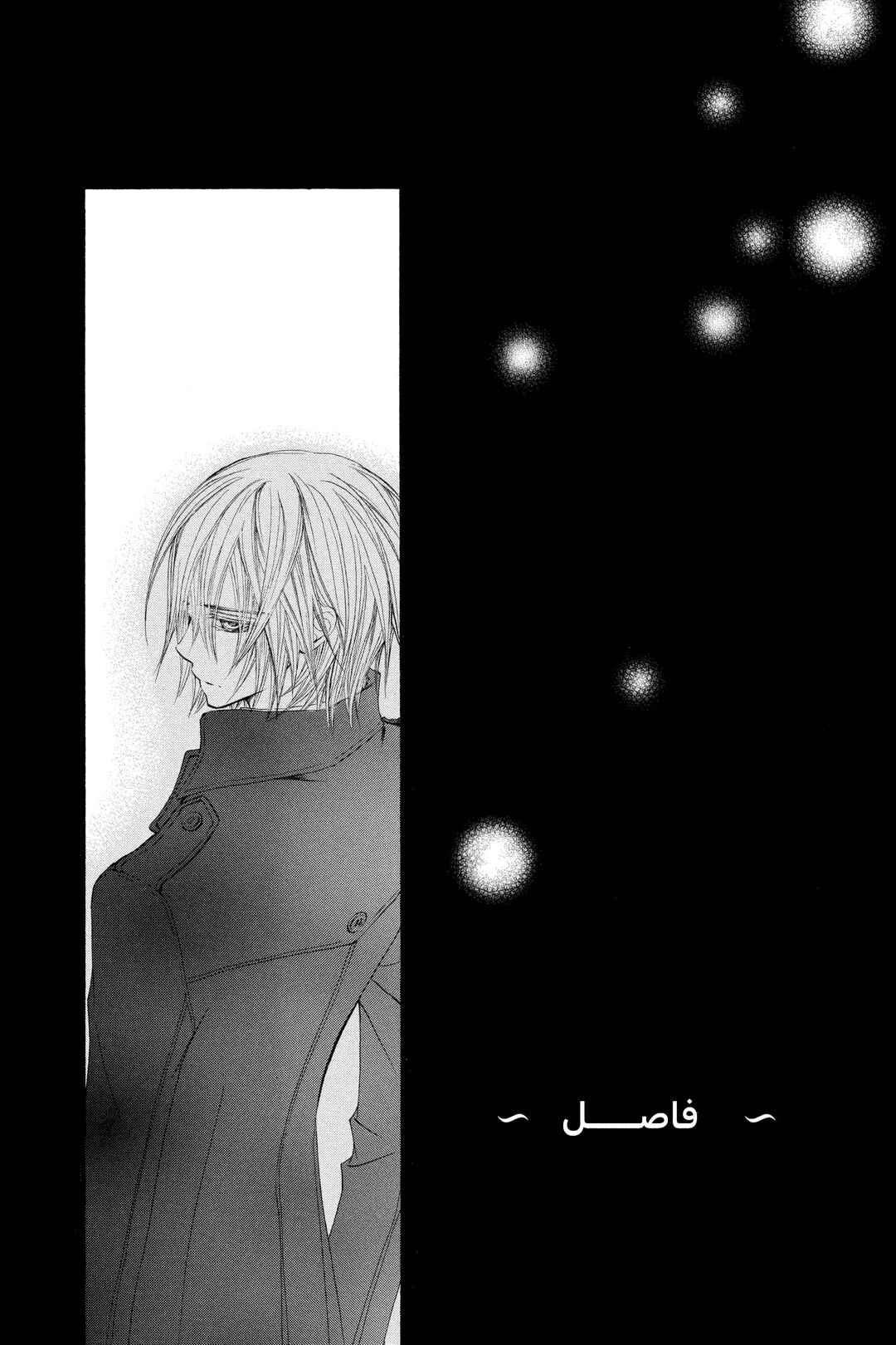 Vampire Knight Chapter 38.1 - Page 1
