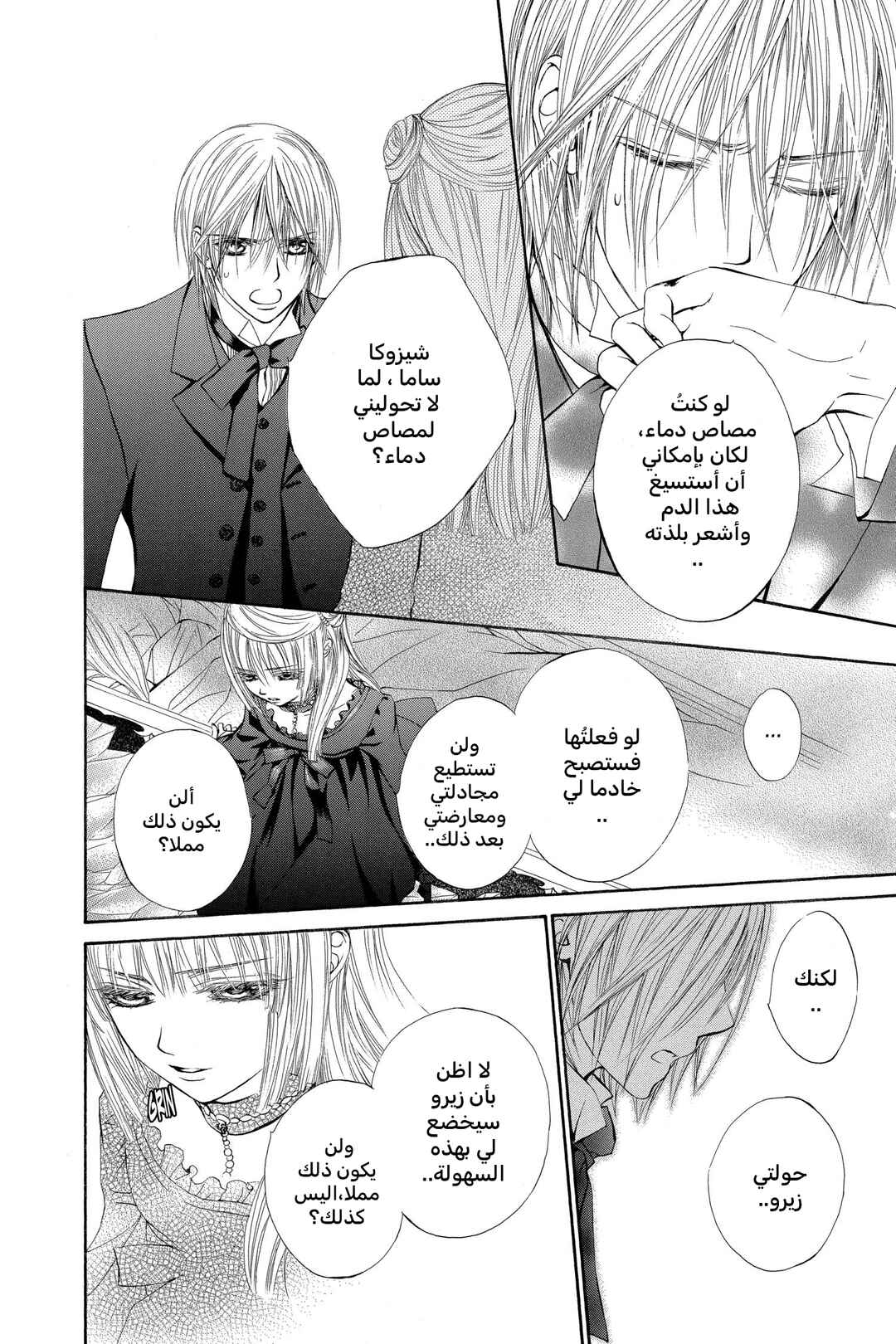 Vampire Knight Chapter 38.1 - Page 11