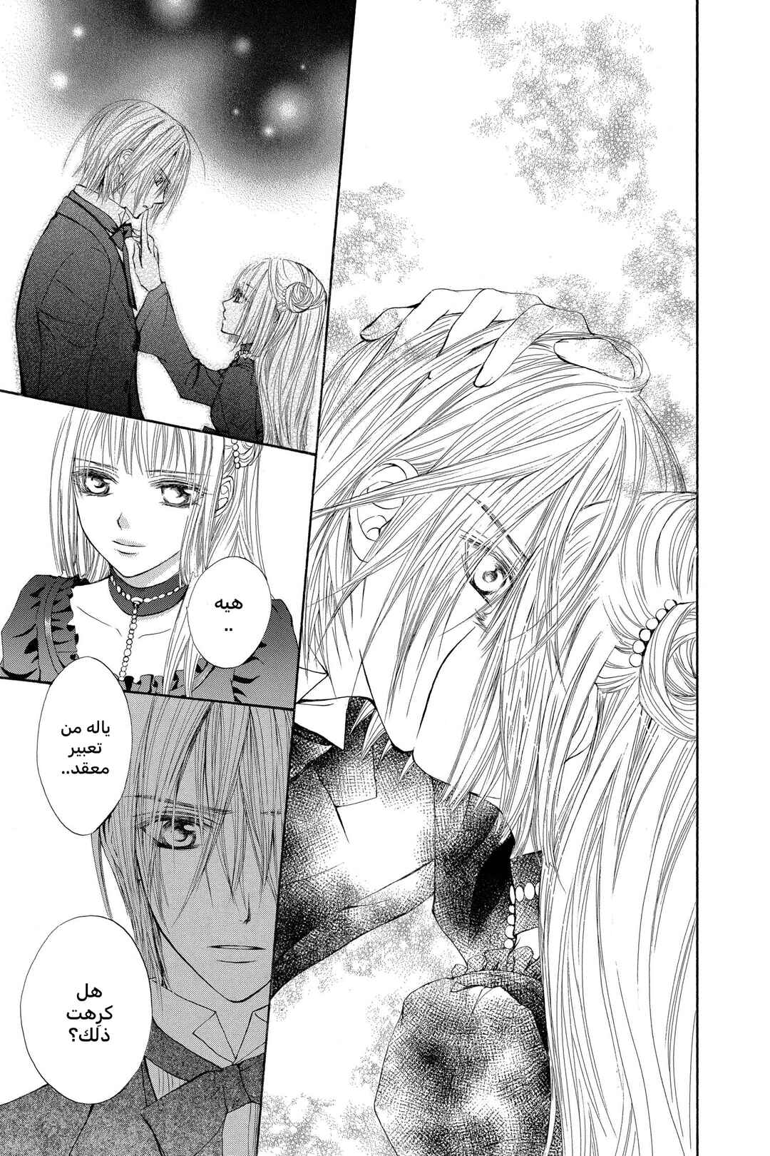 Vampire Knight Chapter 38.1 - Page 16