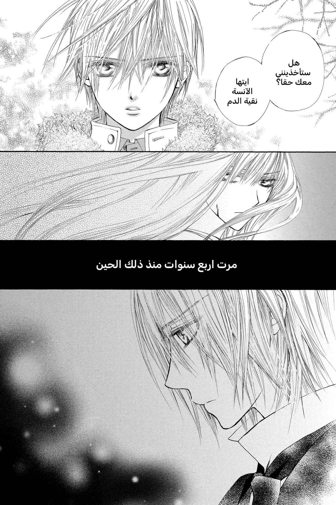 Vampire Knight Chapter 38.1 - Page 7