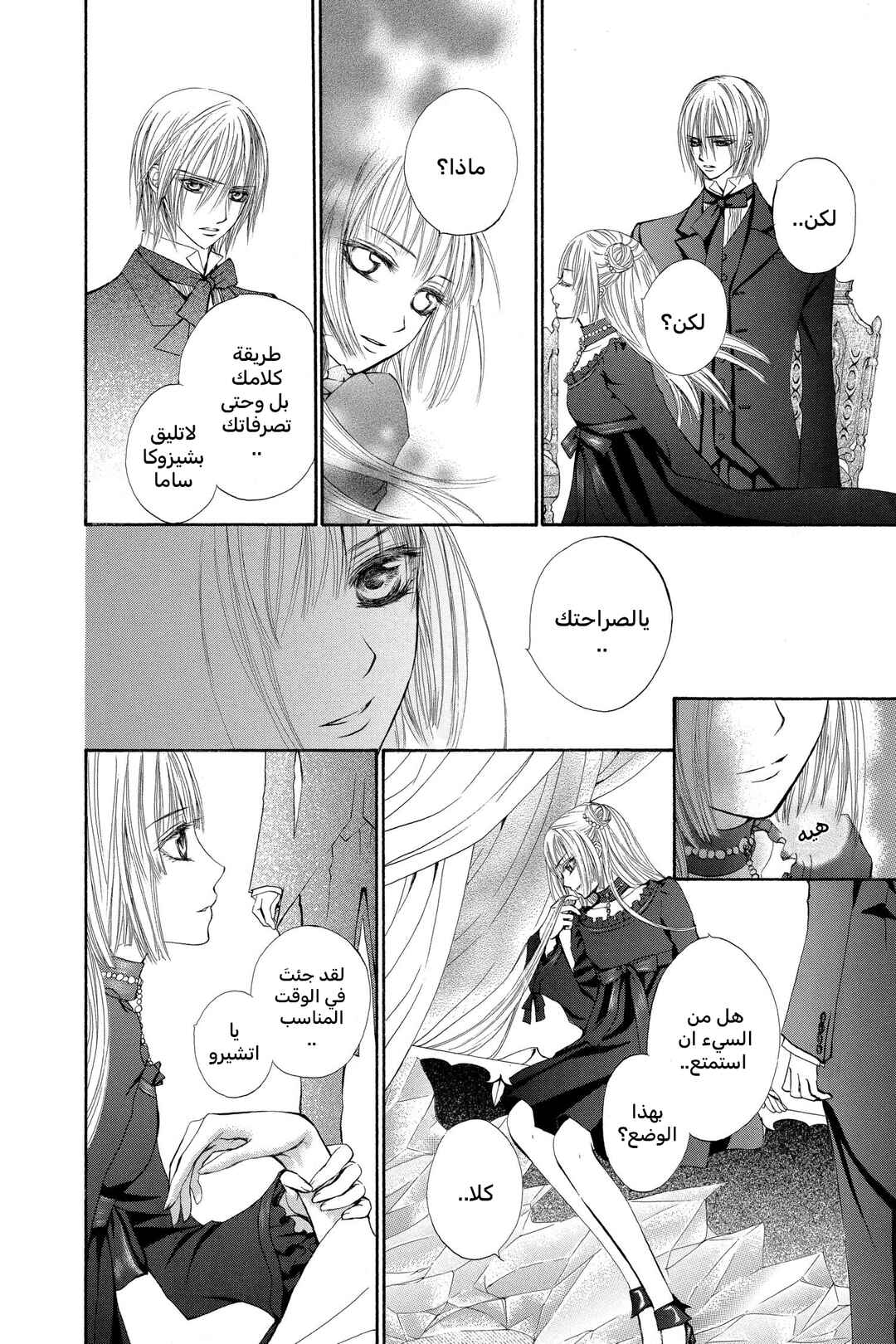 Vampire Knight Chapter 38.1 - Page 9