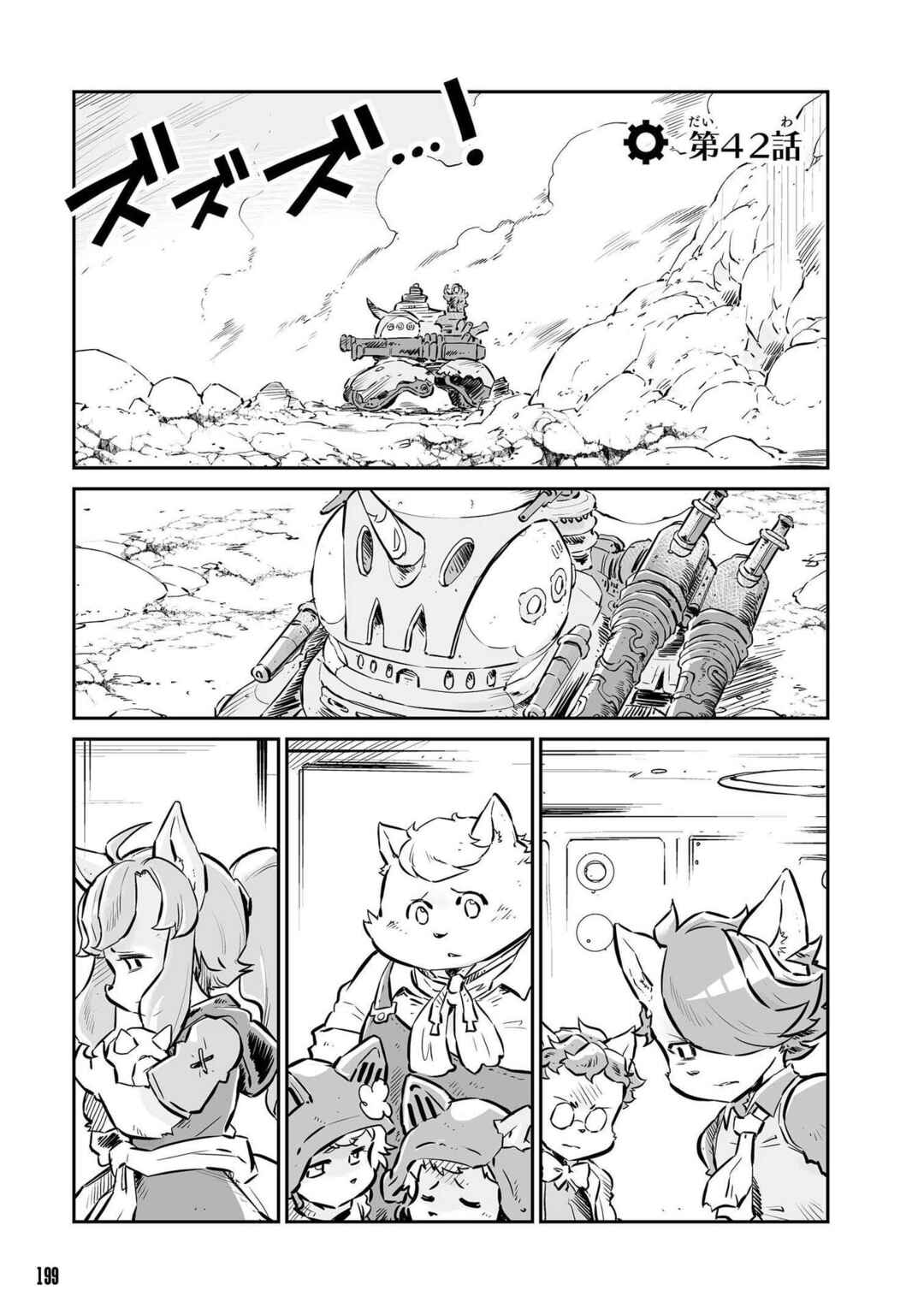 FUGA: Melodies of Steel Chapter 42 - Page 1