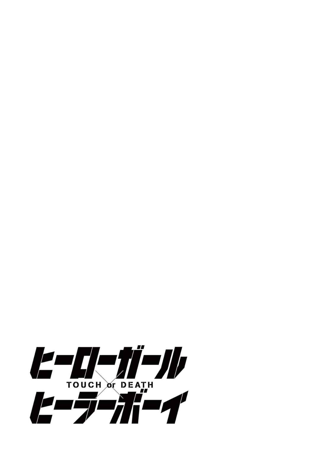 Hero Girl × Healer Boy: Touch or Death Chapter 66 - Page 27