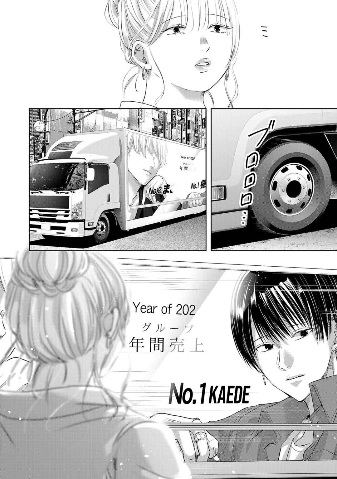 Ashita, Watashi wa Dareka no Kanojo Chapter 47 - Page 19