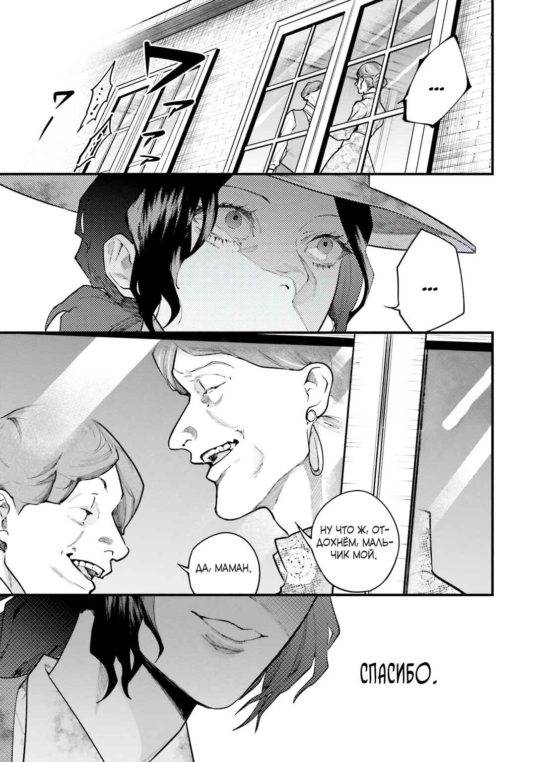 The Archangel of Death Chapter 7 - Page 12