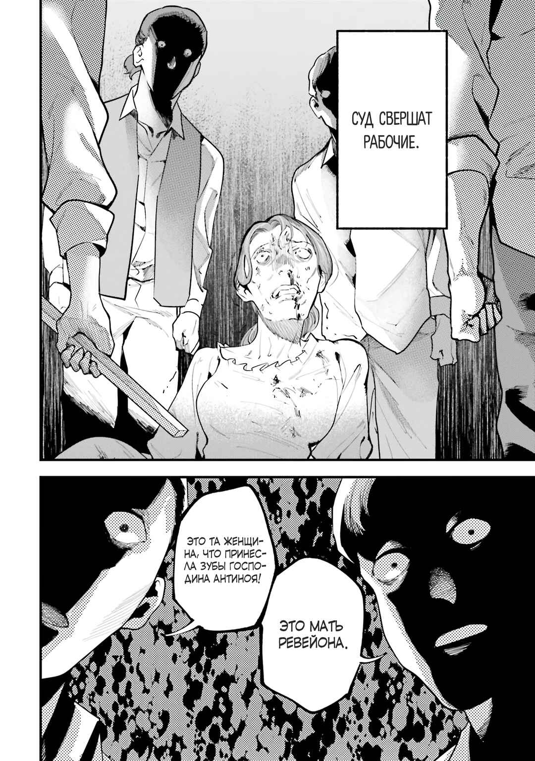 The Archangel of Death Chapter 7 - Page 19