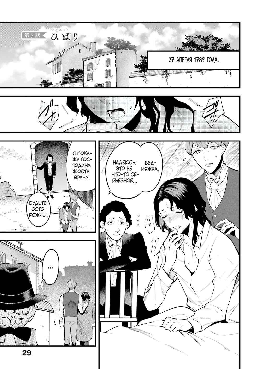 The Archangel of Death Chapter 7 - Page 2