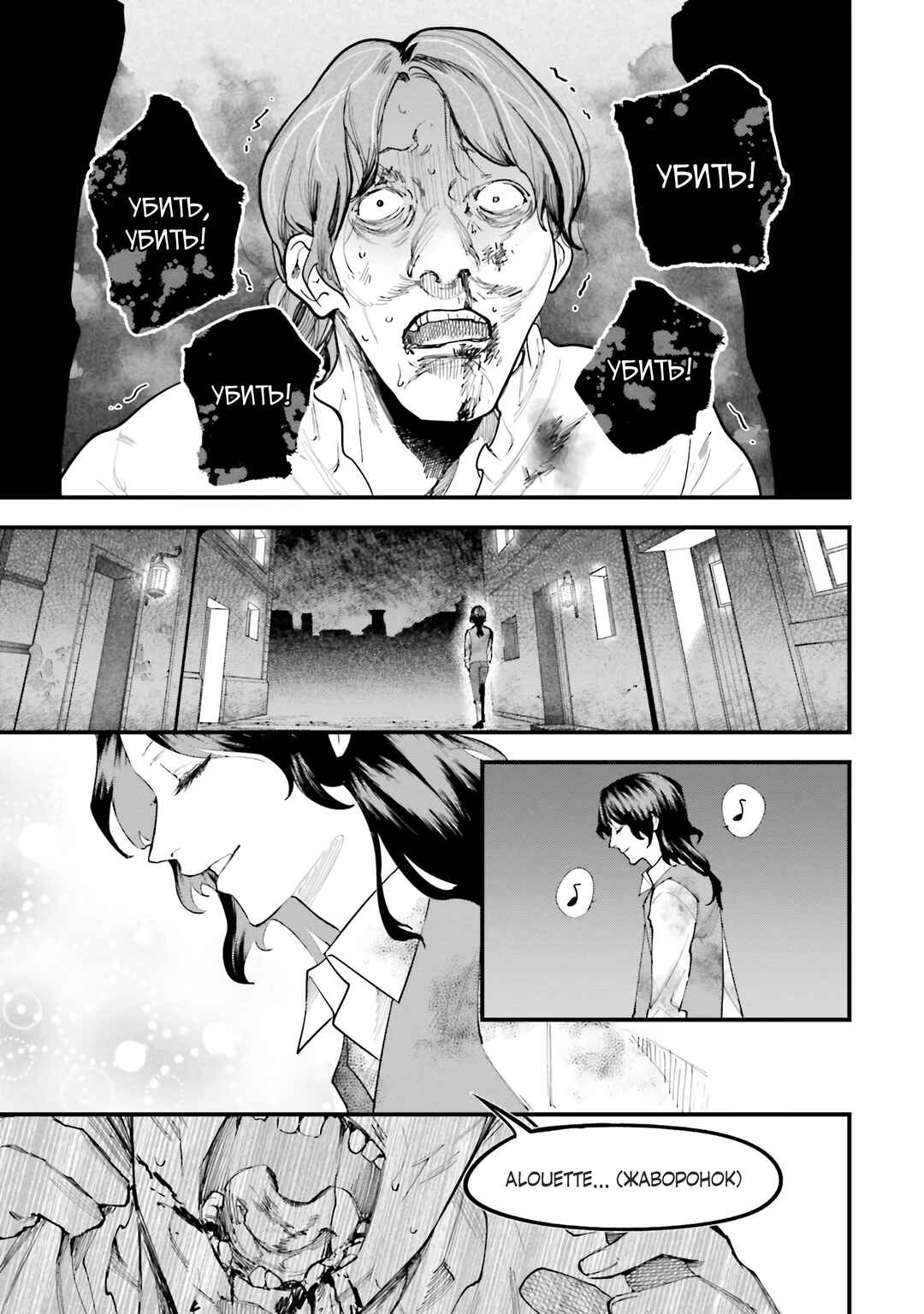 The Archangel of Death Chapter 7 - Page 20