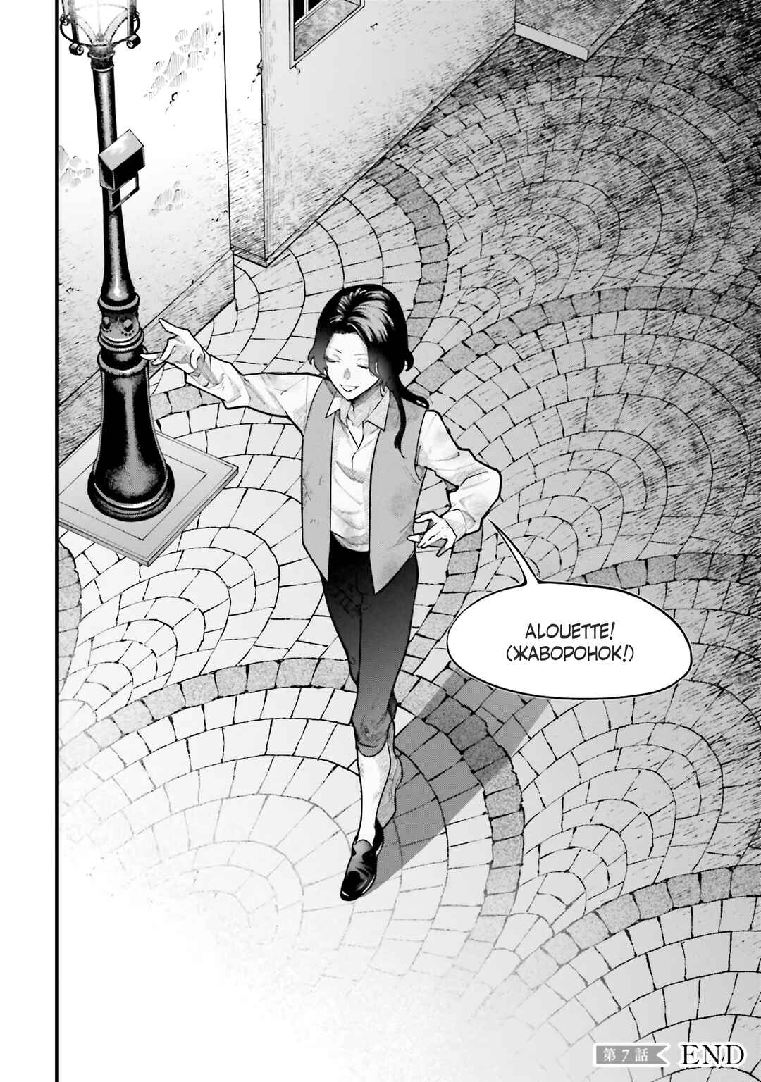 The Archangel of Death Chapter 7 - Page 23