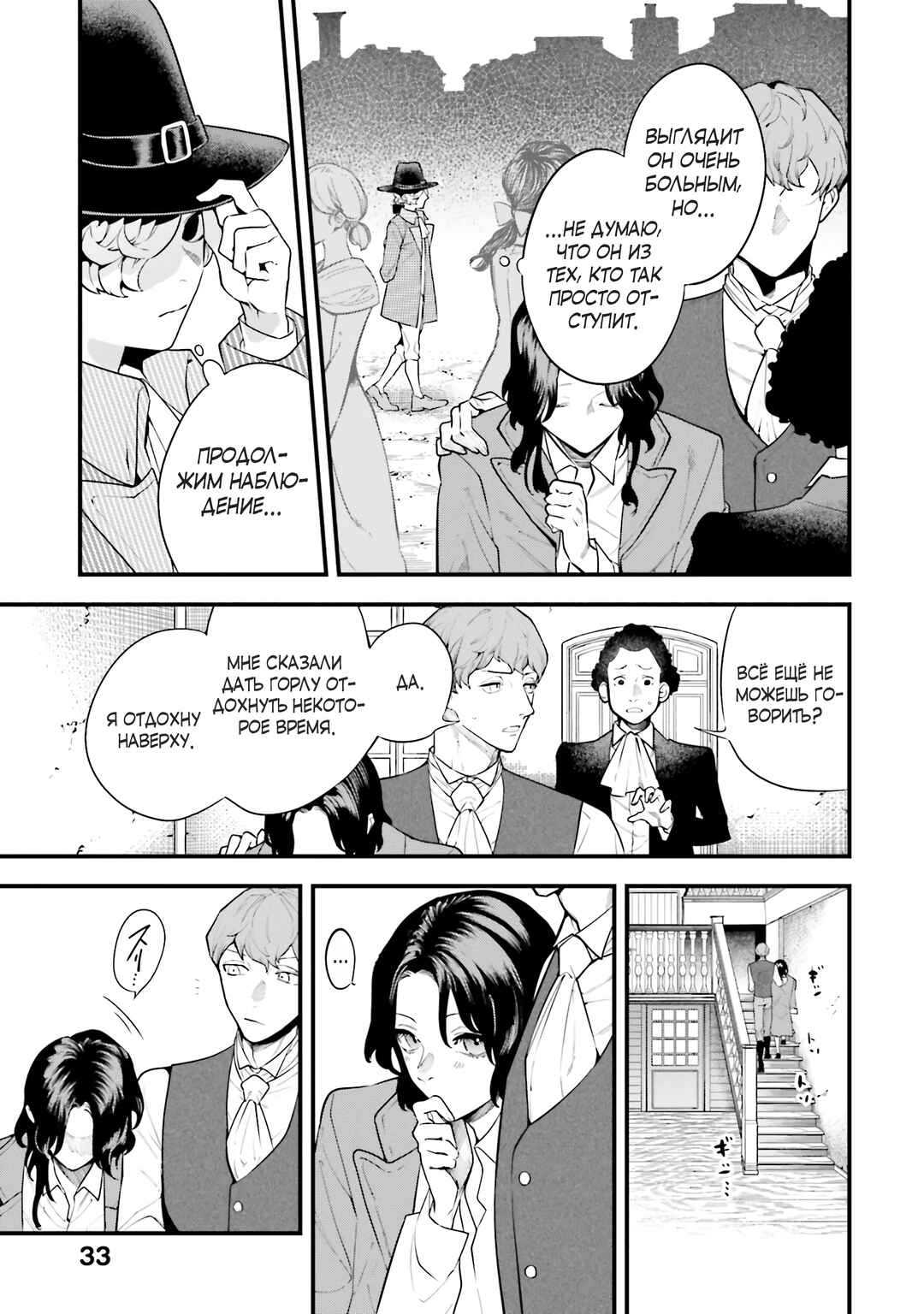 The Archangel of Death Chapter 7 - Page 6