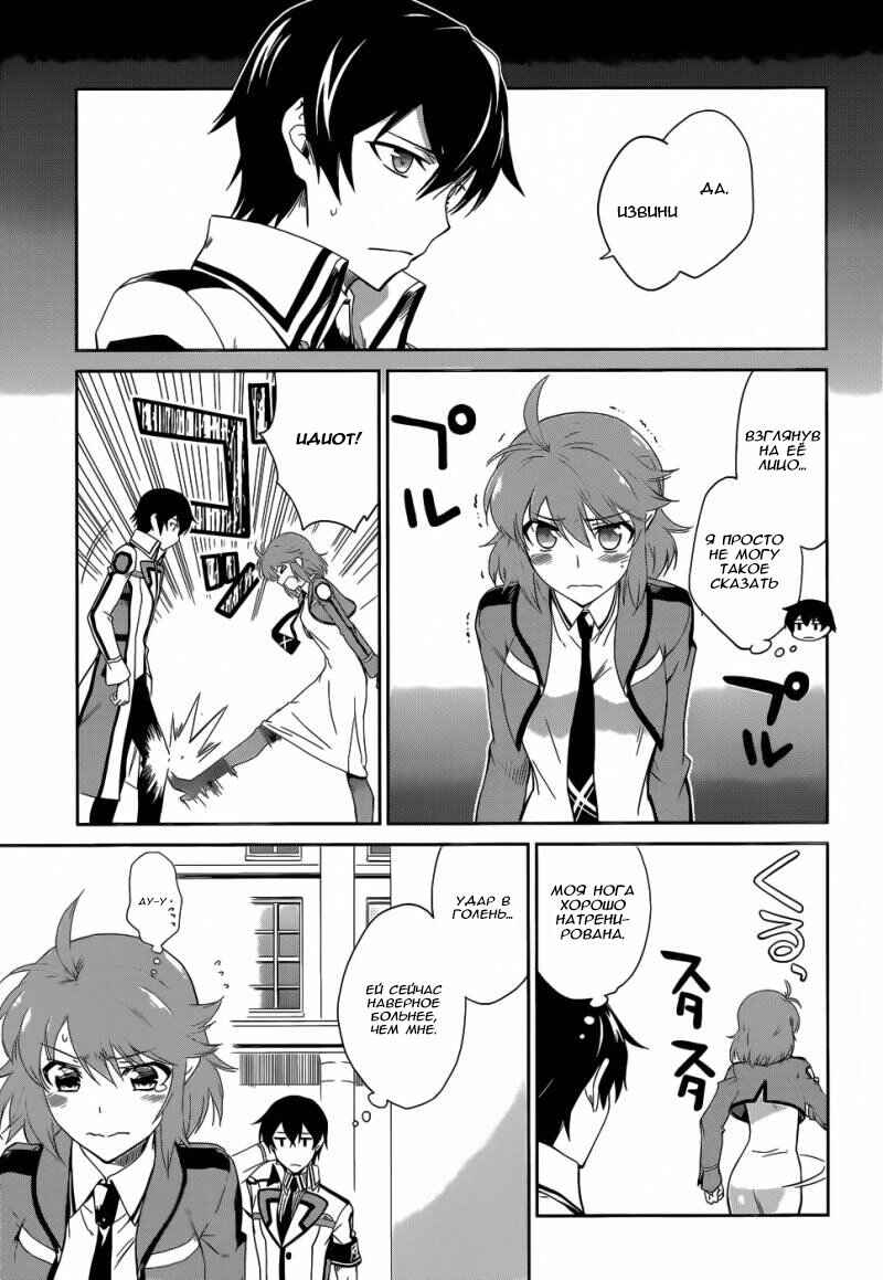 Mahouka Koukou no Rettousei - Nyuugaku-hen Chapter 10 - Page 11
