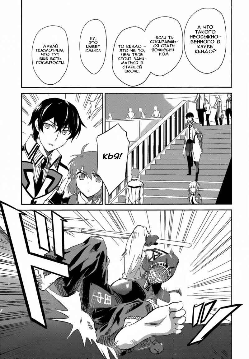 Mahouka Koukou no Rettousei - Nyuugaku-hen Chapter 10 - Page 13