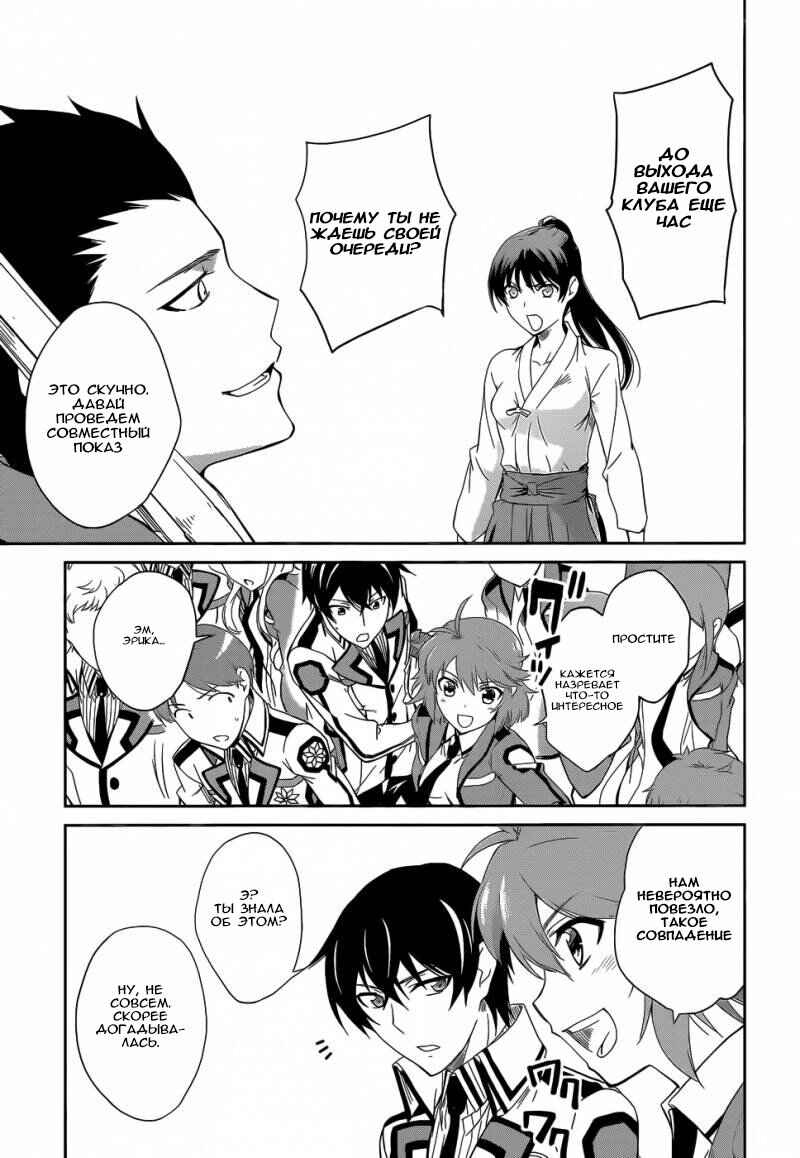 Mahouka Koukou no Rettousei - Nyuugaku-hen Chapter 10 - Page 16
