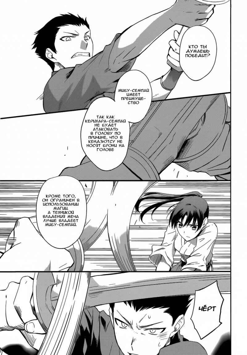 Mahouka Koukou no Rettousei - Nyuugaku-hen Chapter 10 - Page 19