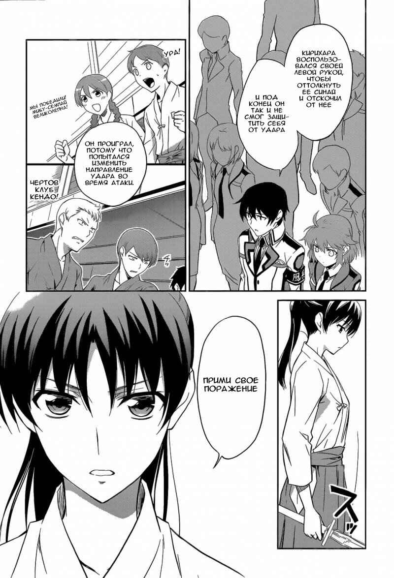 Mahouka Koukou no Rettousei - Nyuugaku-hen Chapter 10 - Page 22
