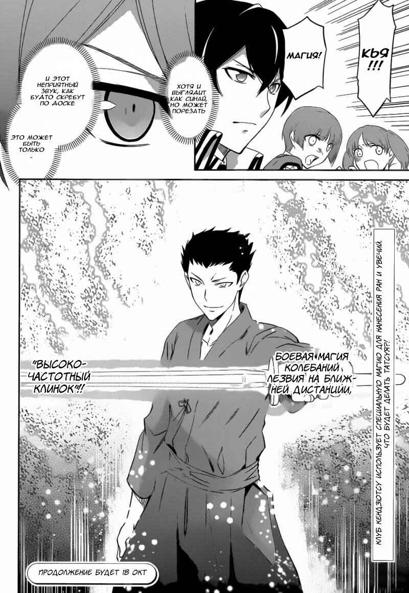 Mahouka Koukou no Rettousei - Nyuugaku-hen Chapter 10 - Page 28