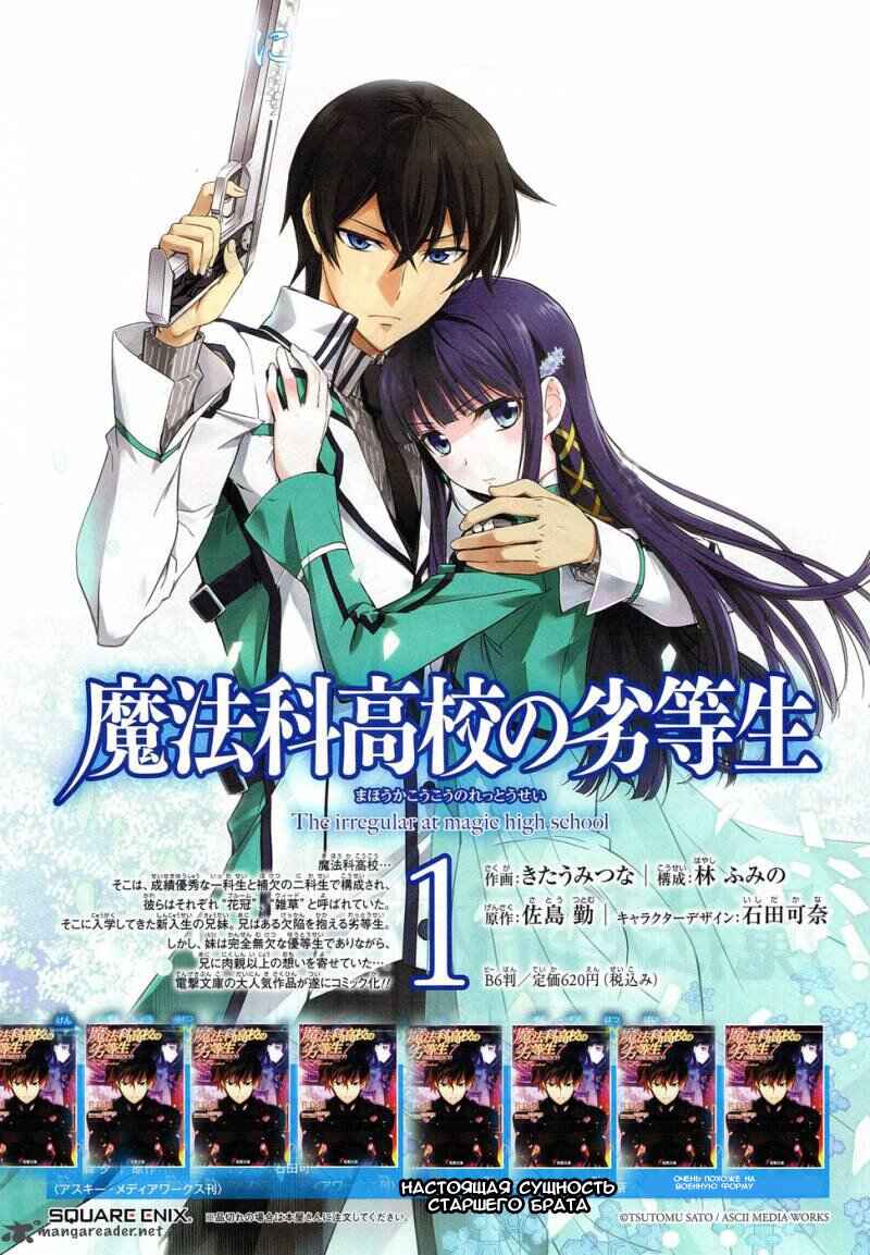 Mahouka Koukou no Rettousei - Nyuugaku-hen Chapter 10 - Page 4