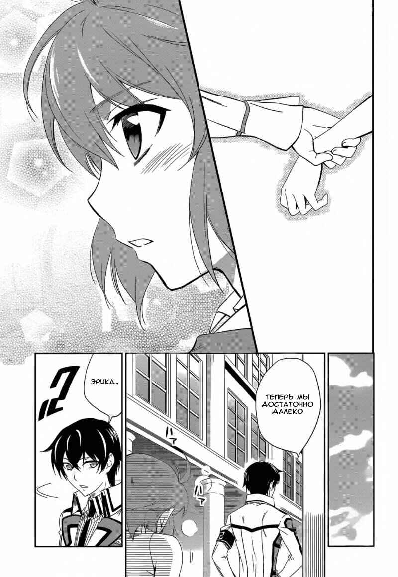 Mahouka Koukou no Rettousei - Nyuugaku-hen Chapter 10 - Page 9