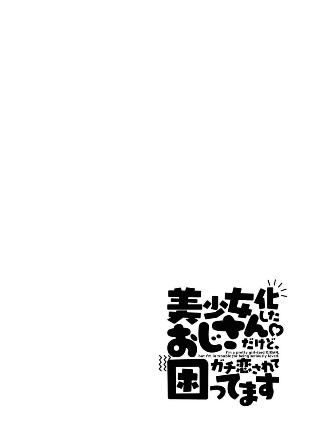 Bishoujoka Shita Ojisan dakedo, Gachikoi Sarete Komattemasu Chapter 36 - Page 16
