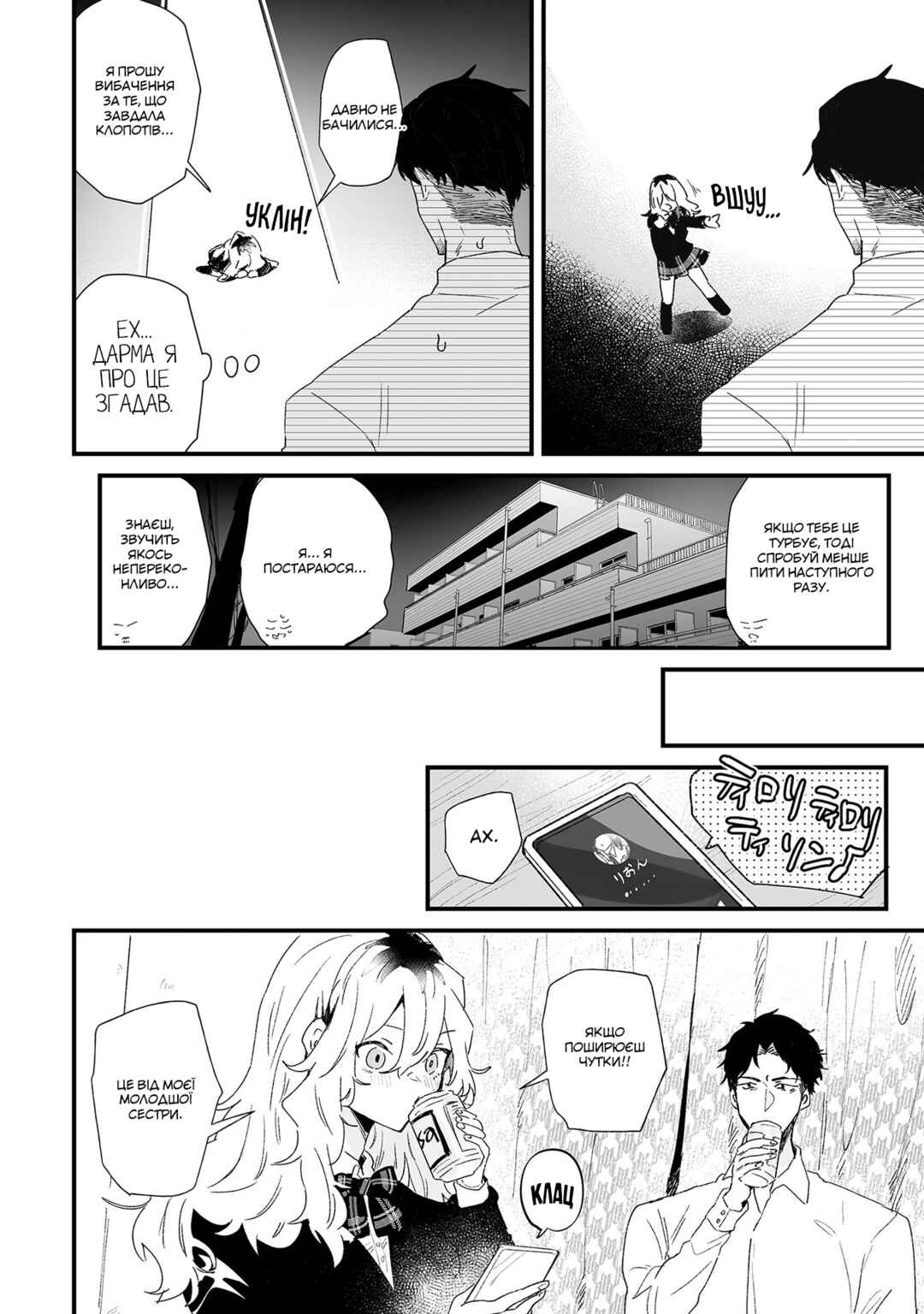 Ero Mangaka Onee-san to Otsukare Ryman Chapter 9 - Page 2