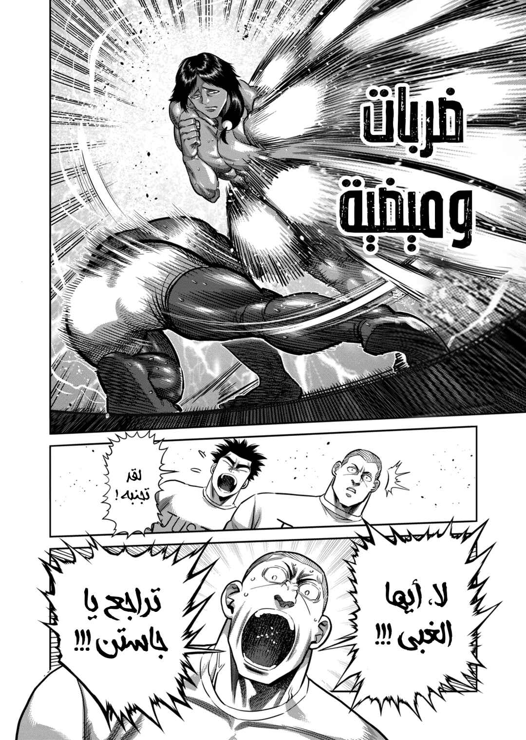 Kengan Omega Chapter 275 - Page 15