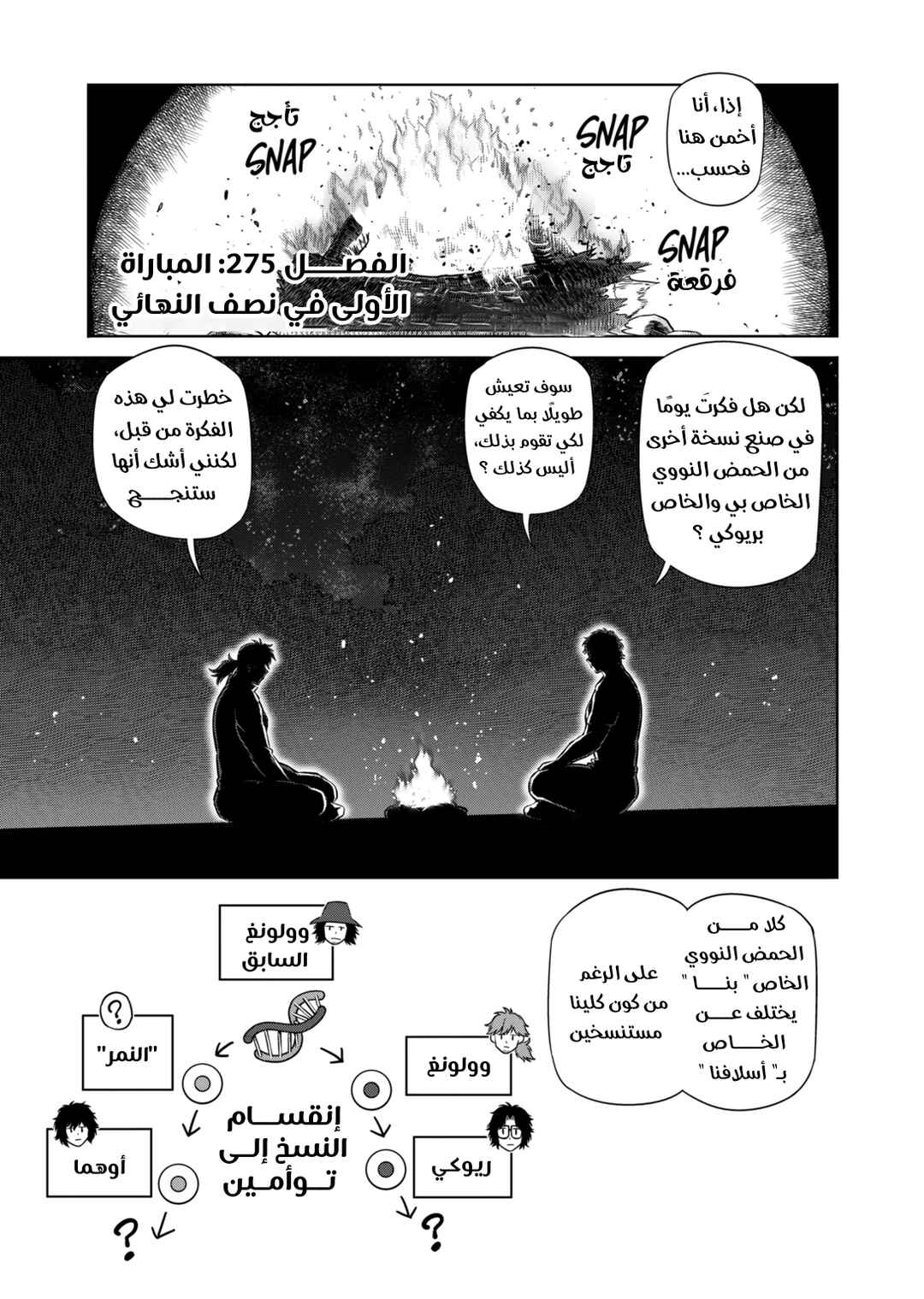 Kengan Omega Chapter 275 - Page 2