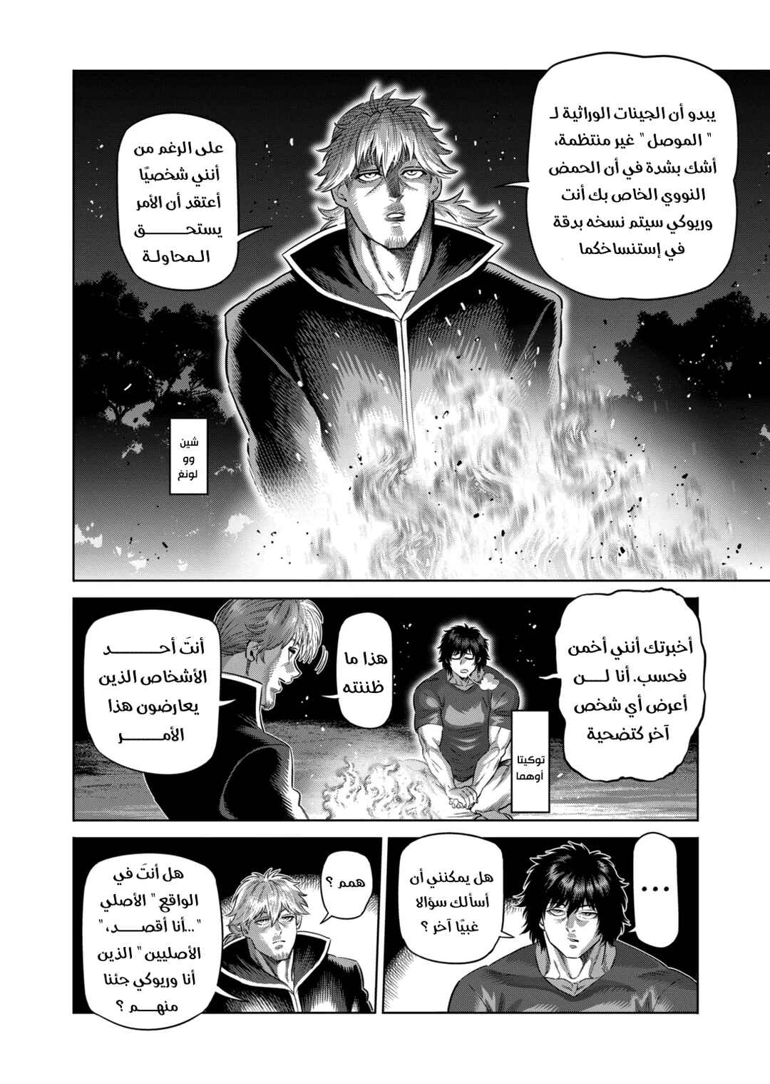 Kengan Omega Chapter 275 - Page 3