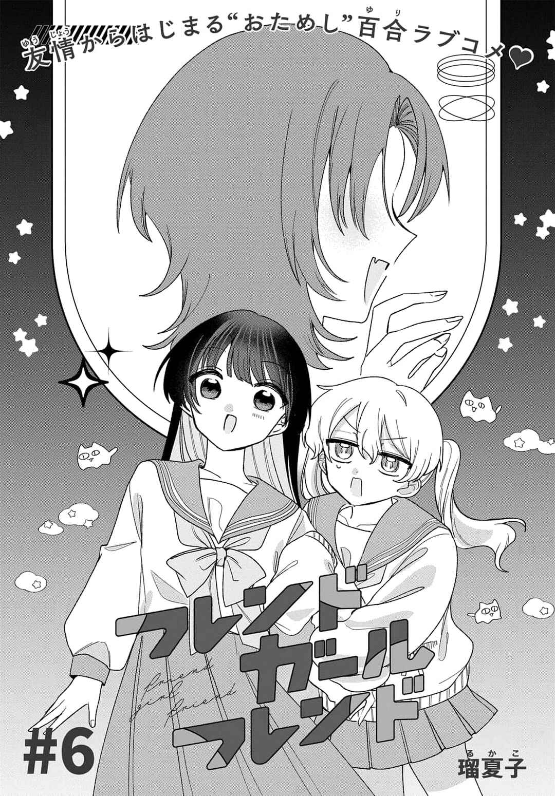 Friend Girl Friend Chapter 6 - Page 1