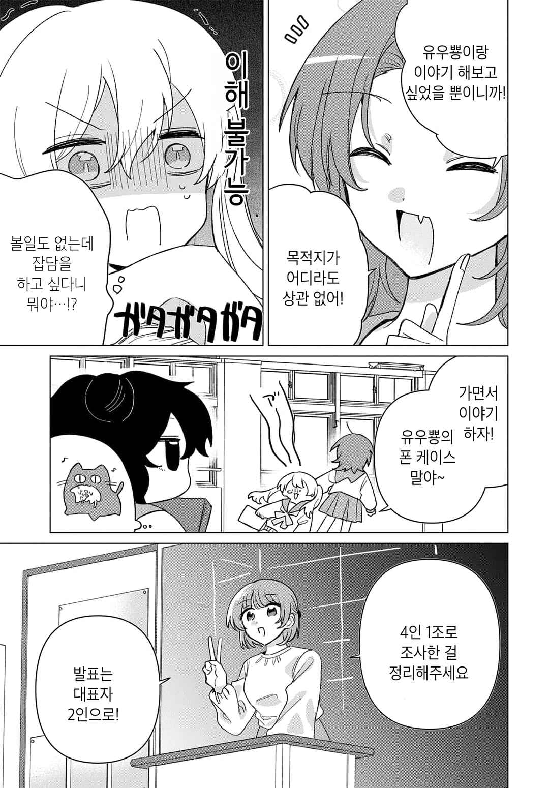 Friend Girl Friend Chapter 6 - Page 11