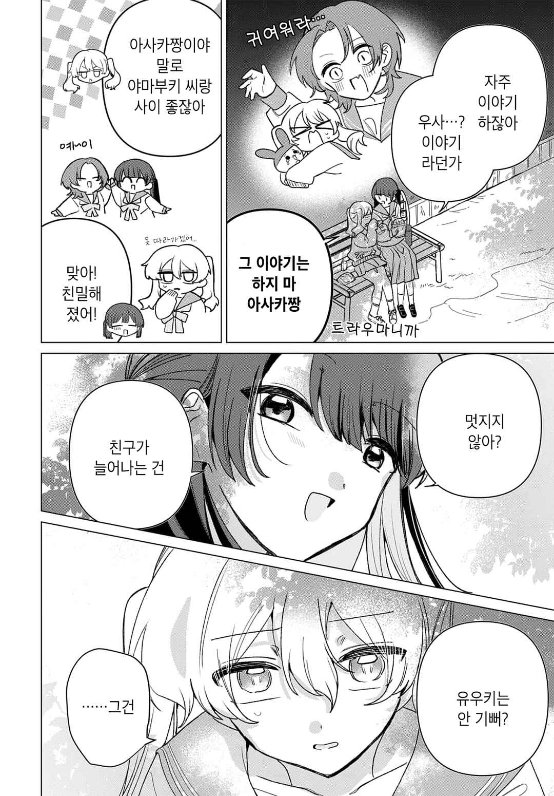 Friend Girl Friend Chapter 6 - Page 14