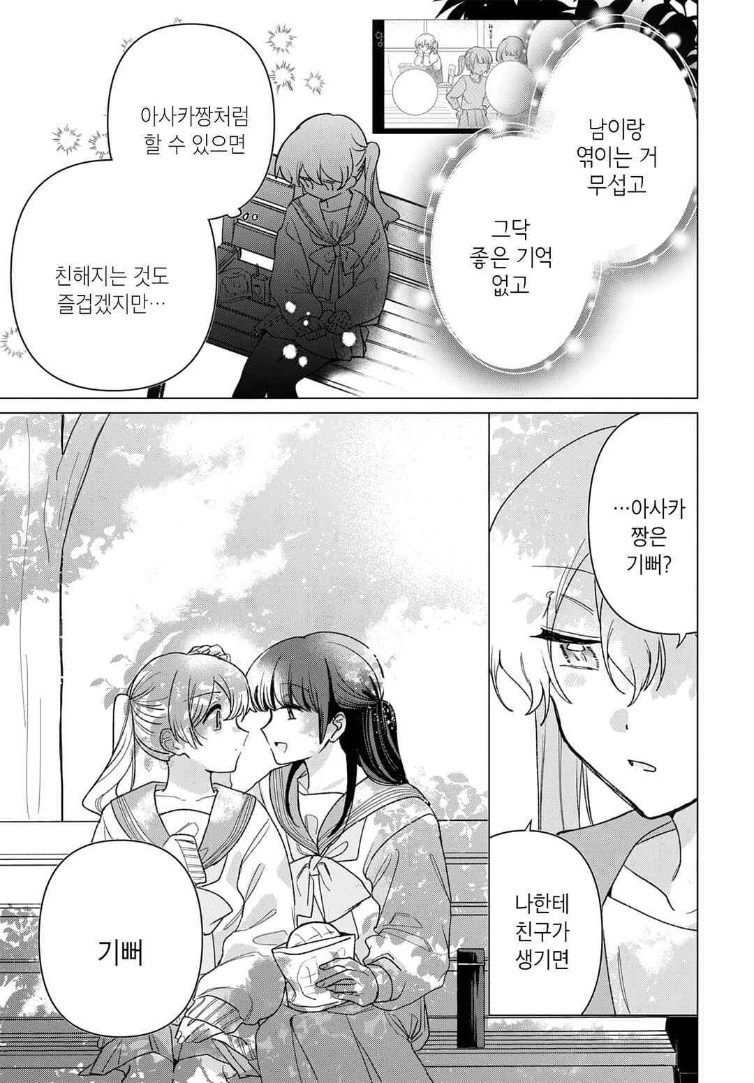 Friend Girl Friend Chapter 6 - Page 15