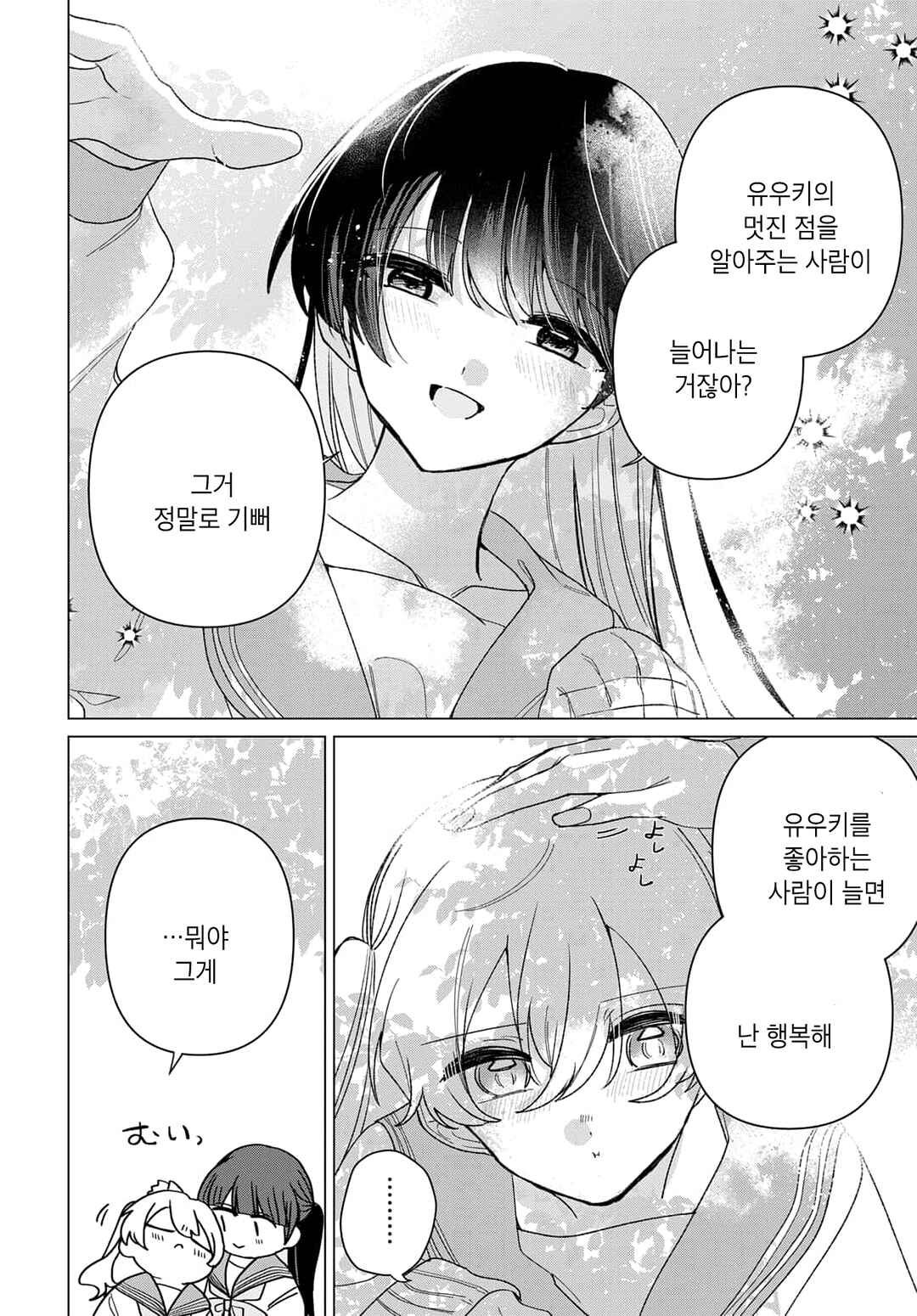 Friend Girl Friend Chapter 6 - Page 16