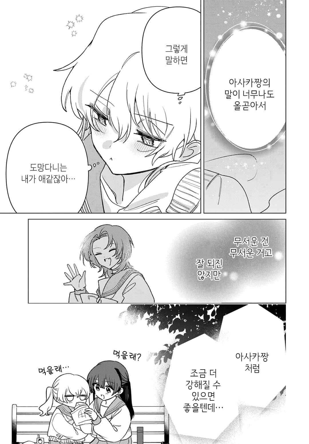 Friend Girl Friend Chapter 6 - Page 17