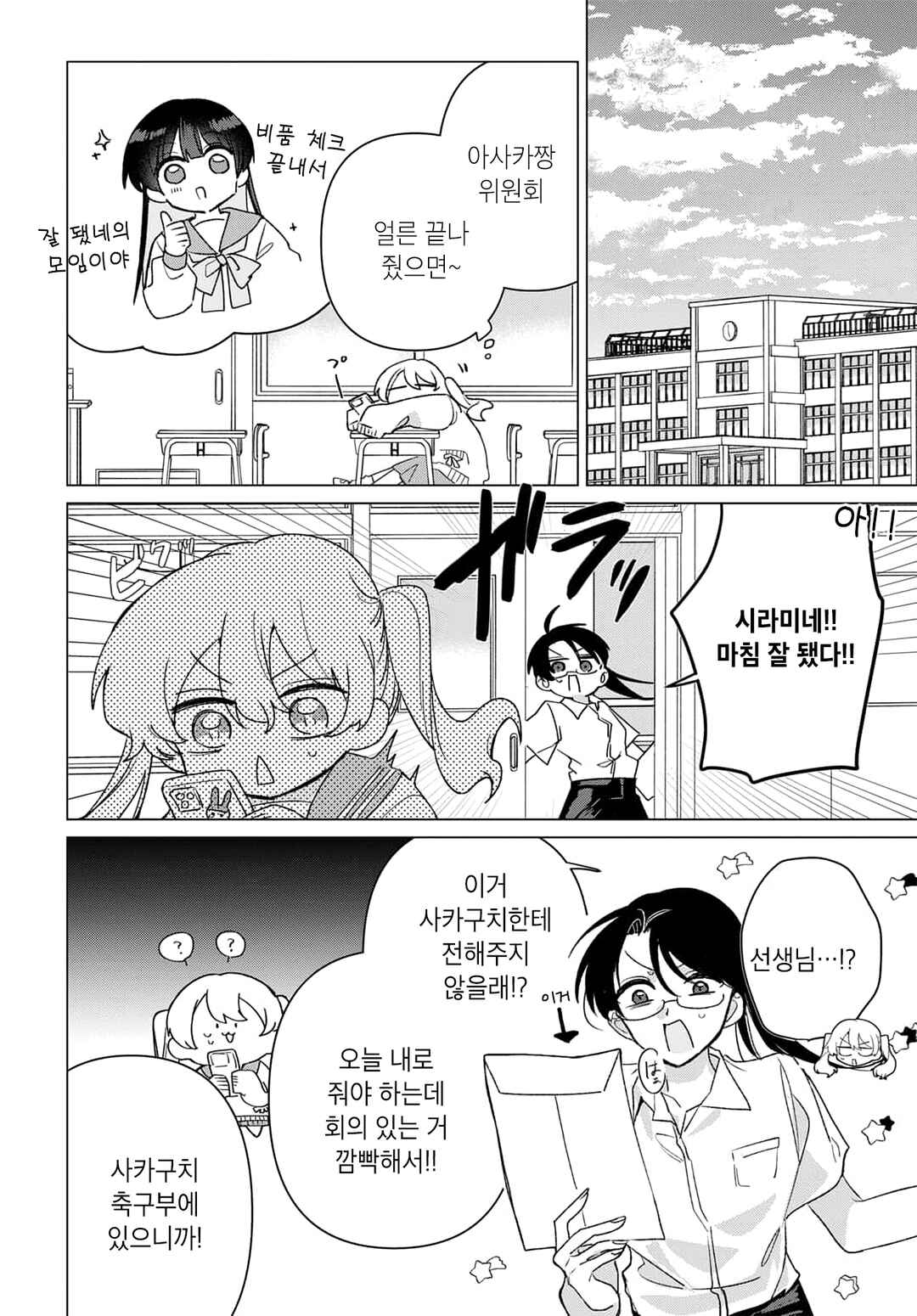 Friend Girl Friend Chapter 6 - Page 18