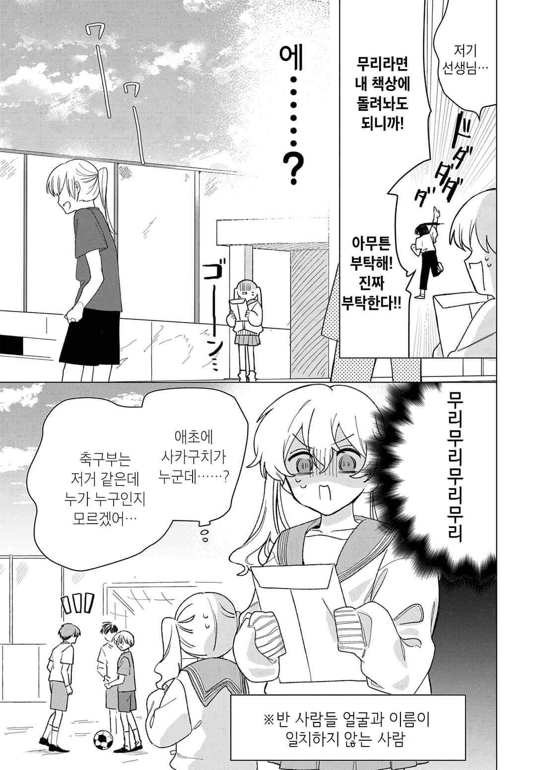 Friend Girl Friend Chapter 6 - Page 19