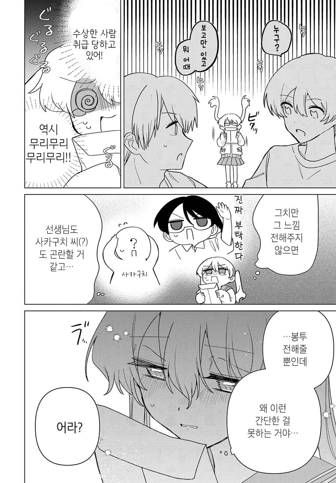 Friend Girl Friend Chapter 6 - Page 20