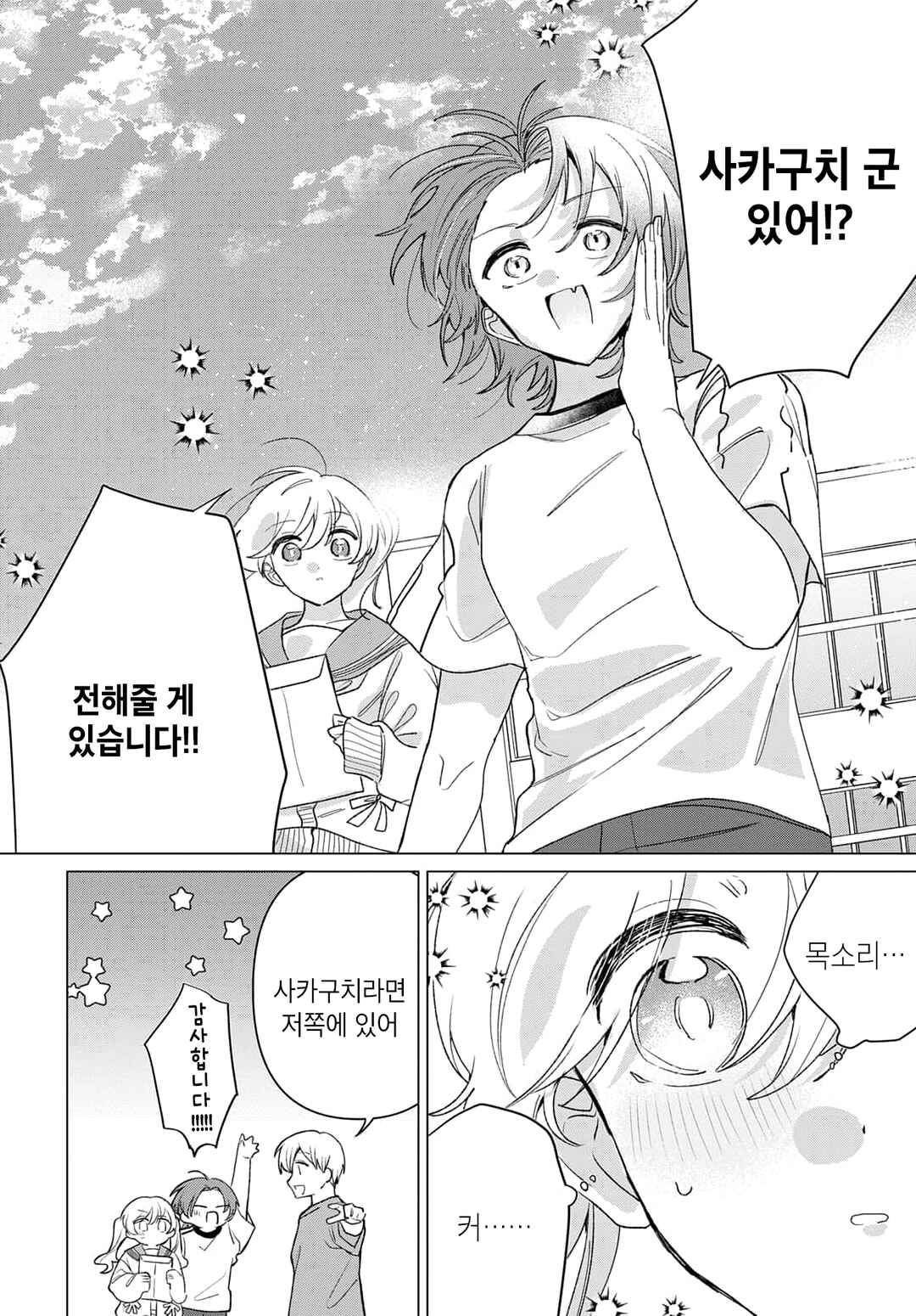 Friend Girl Friend Chapter 6 - Page 22