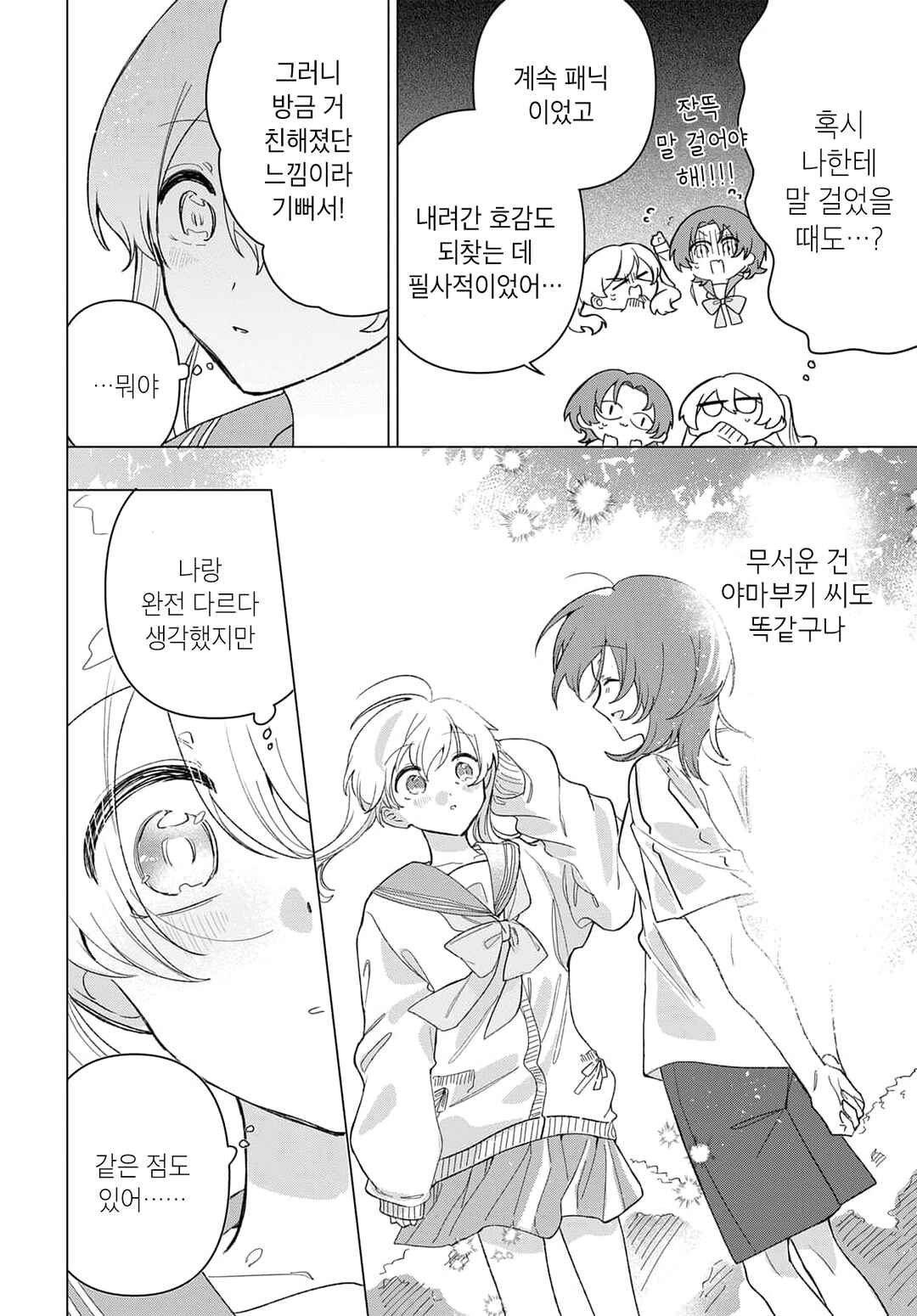 Friend Girl Friend Chapter 6 - Page 26