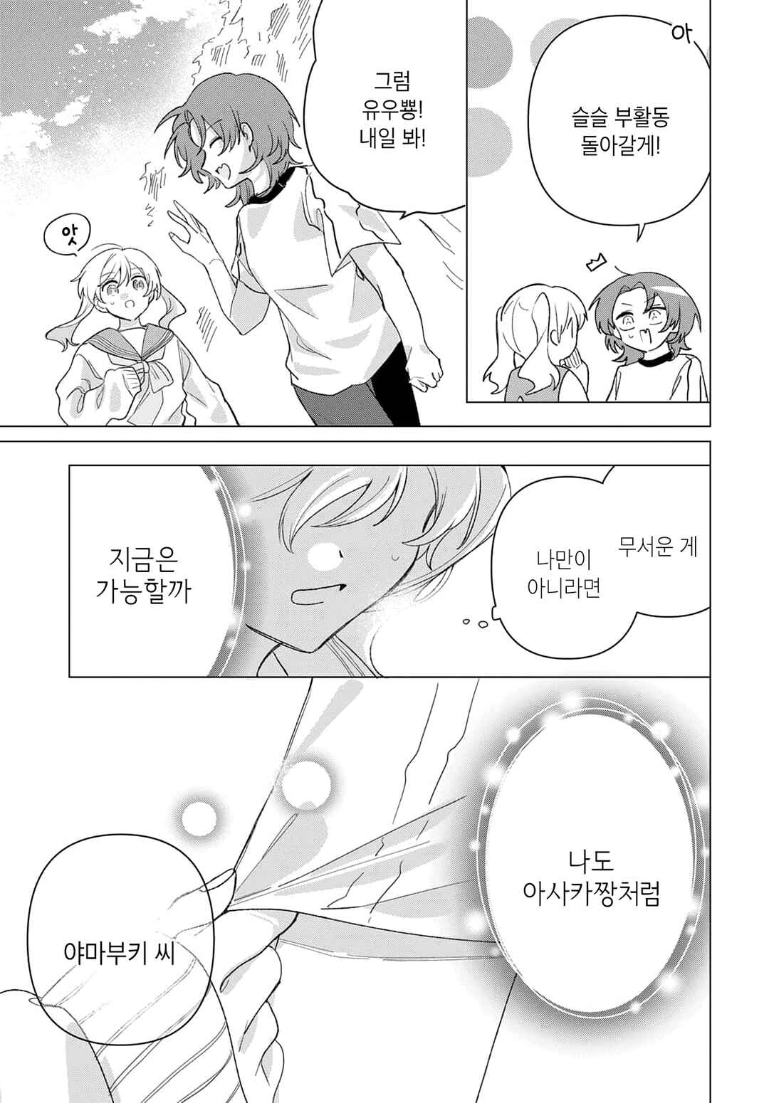 Friend Girl Friend Chapter 6 - Page 27