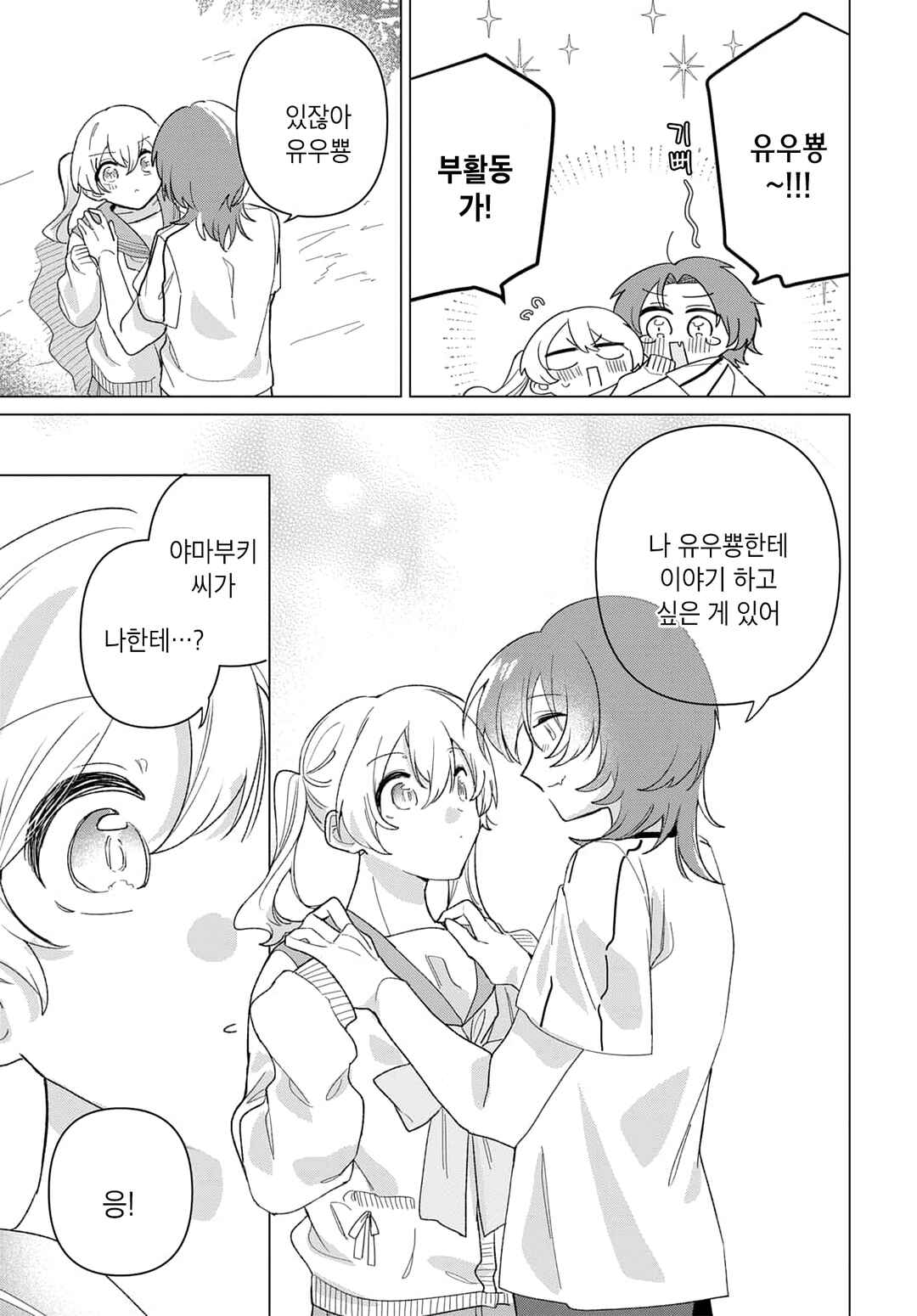 Friend Girl Friend Chapter 6 - Page 29