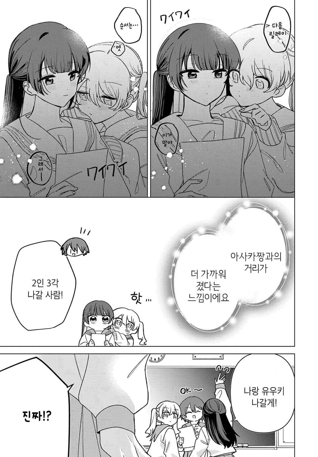 Friend Girl Friend Chapter 6 - Page 3