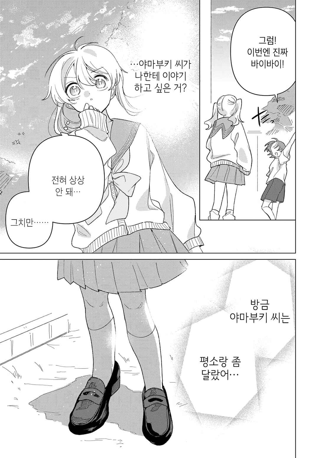 Friend Girl Friend Chapter 6 - Page 31