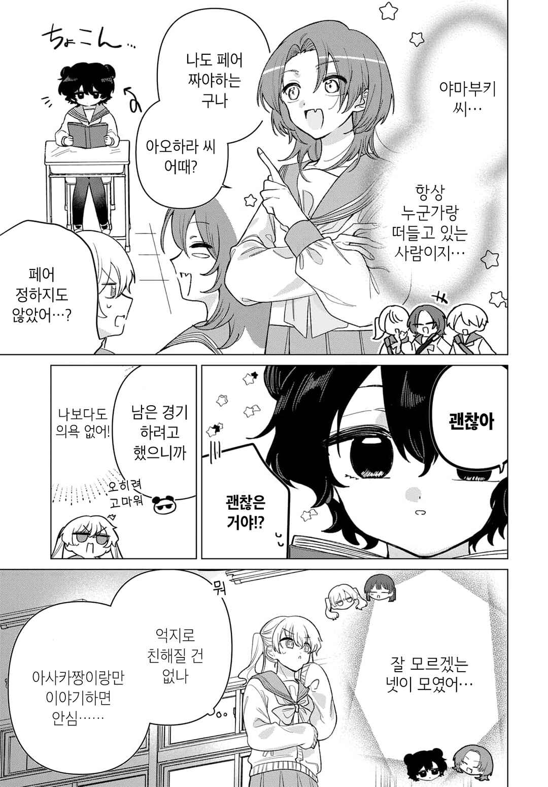 Friend Girl Friend Chapter 6 - Page 5