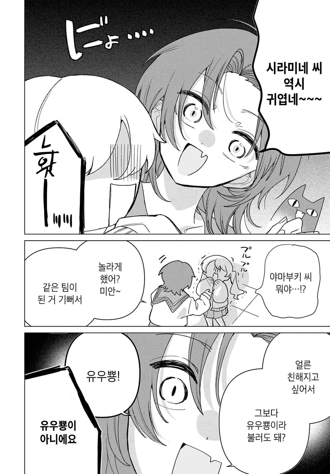Friend Girl Friend Chapter 6 - Page 6
