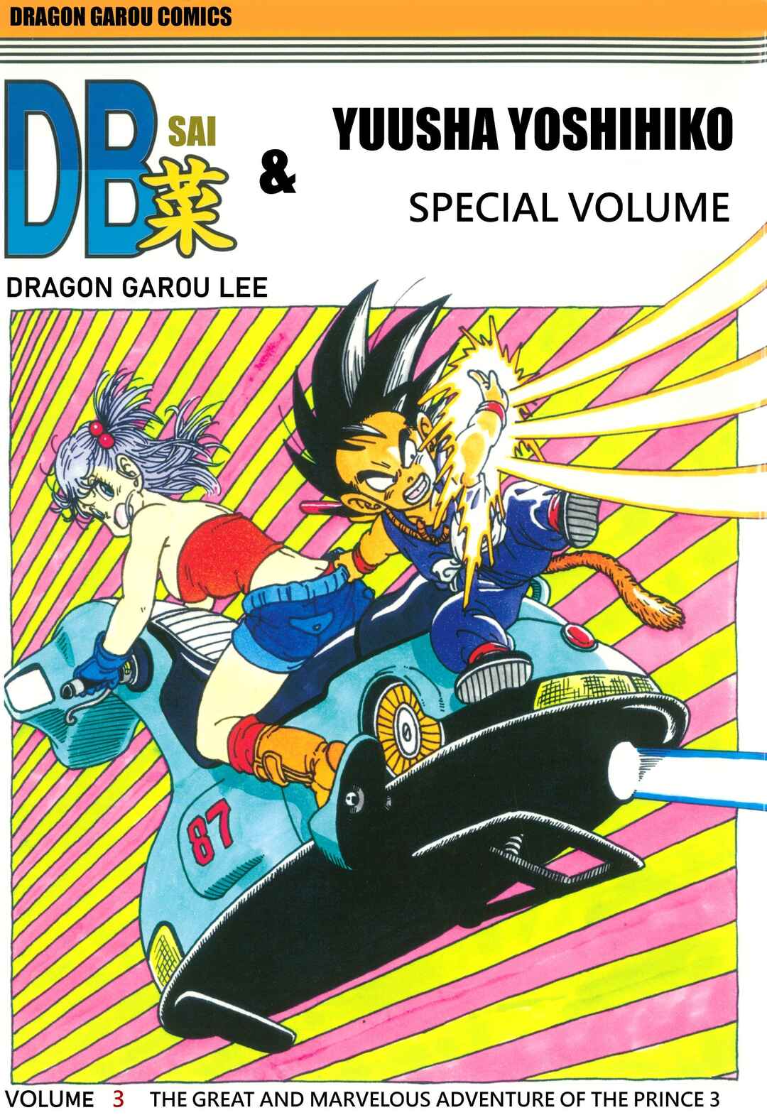 Dragon Ball Sai Chapter 3 - Page 1