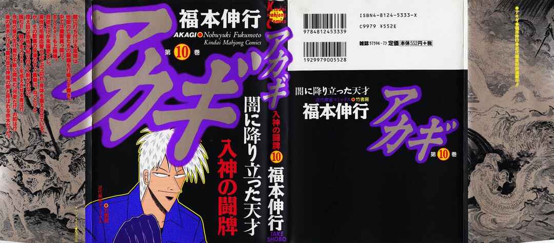 Akagi: Yami ni Oritatta Tensai Chapter 82 - Page 2