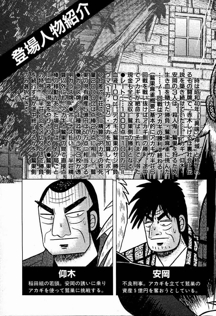 Akagi: Yami ni Oritatta Tensai Chapter 82 - Page 7