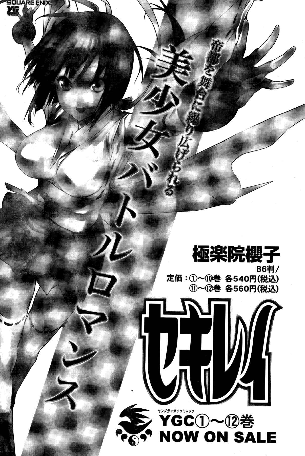 Sekirei Chapter 127 - Page 14