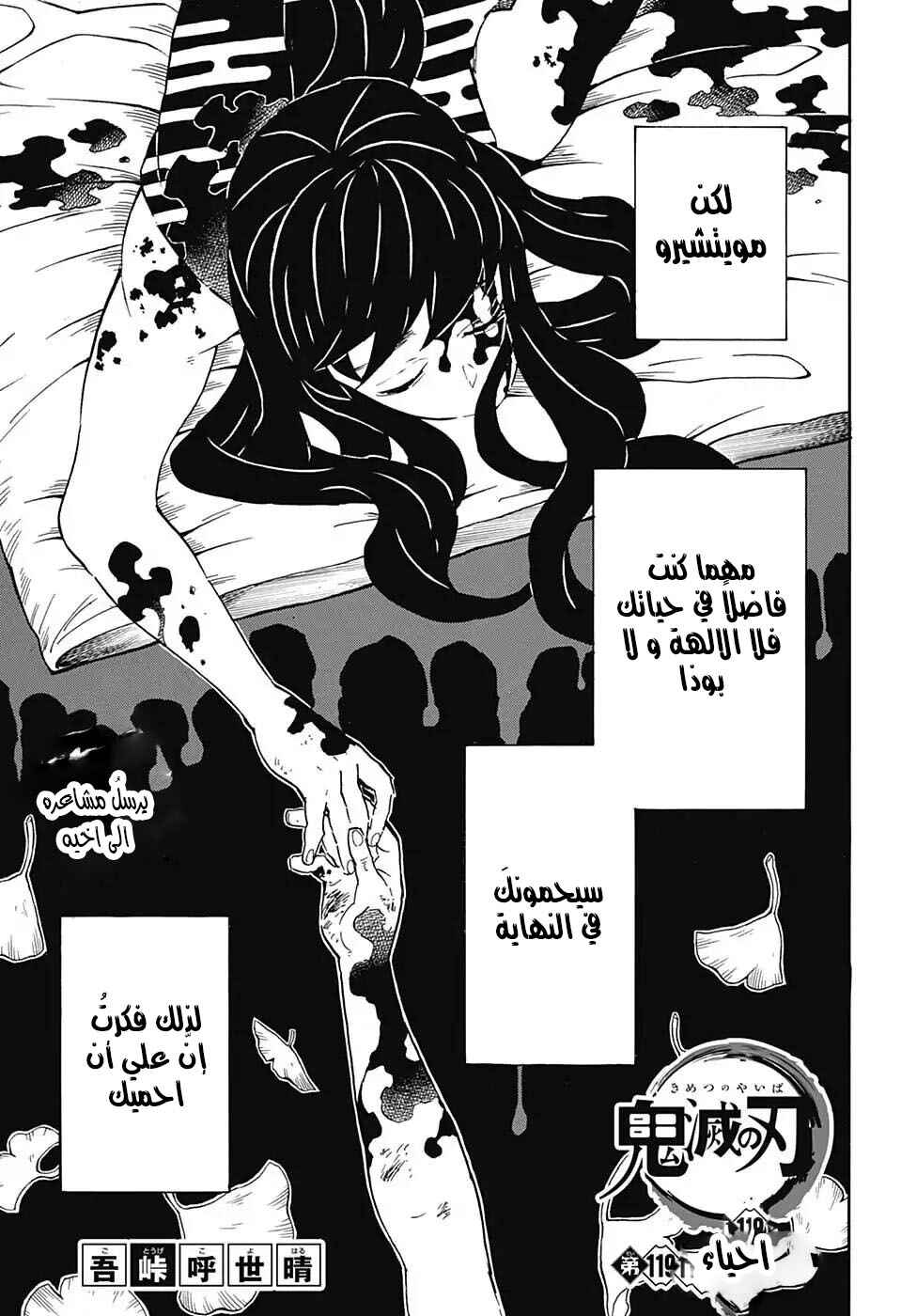 Demon Slayer: Kimetsu no Yaiba Chapter 119 - Page 1